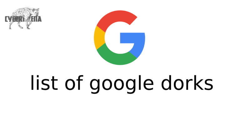 full list of google dorks and simple ways to prevent it
