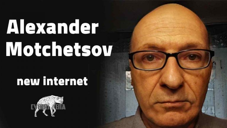 The New World with New internet alxander motchetsov